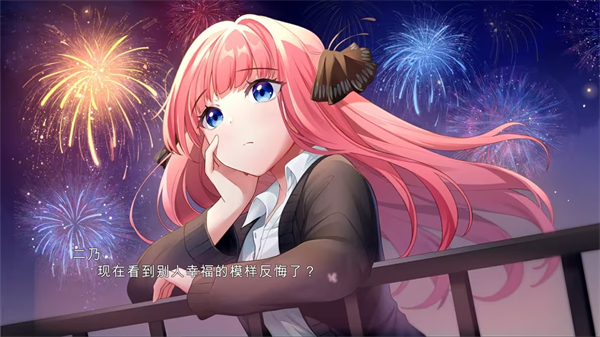 五等分的抢婚二乃篇手游