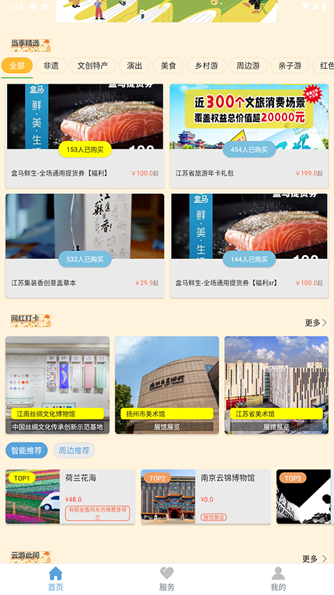 苏心游官方版