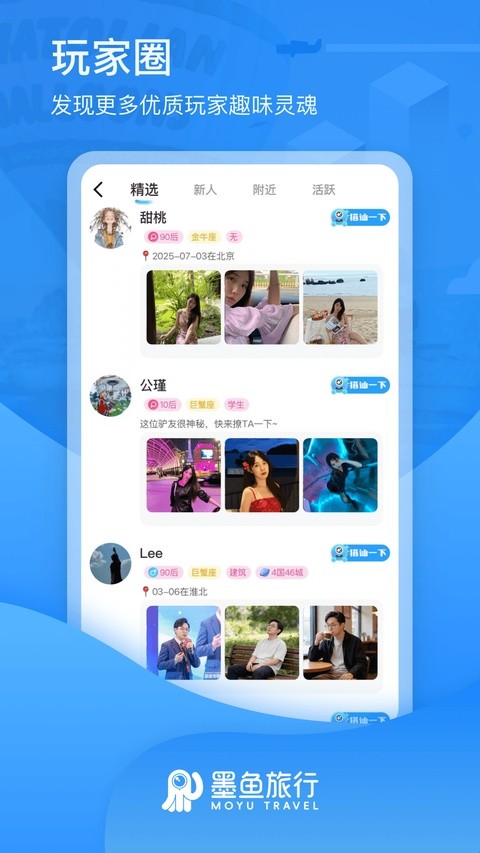 墨鱼旅行最新版