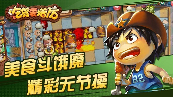 吃货爱塔防安卓版
