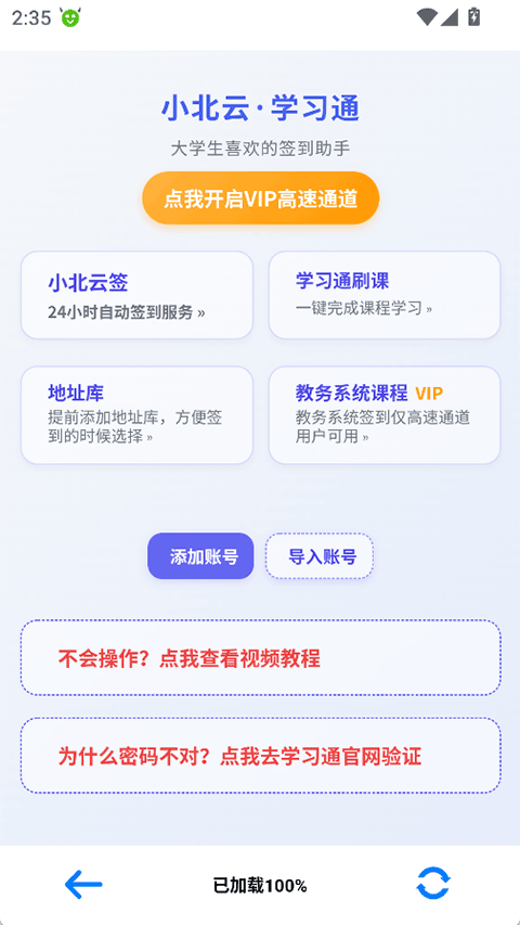 小北云签到助手