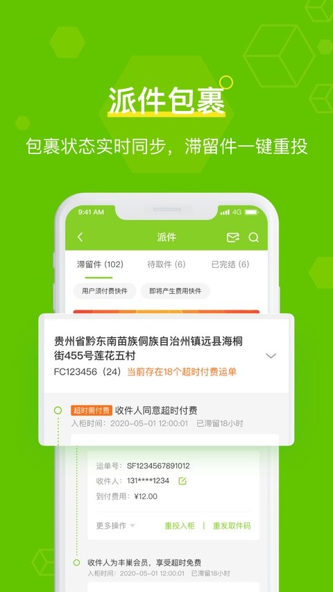 丰巢管家官方版