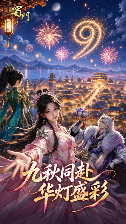蜀门国际服