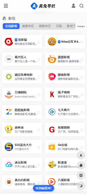 奥兔导航浏览器