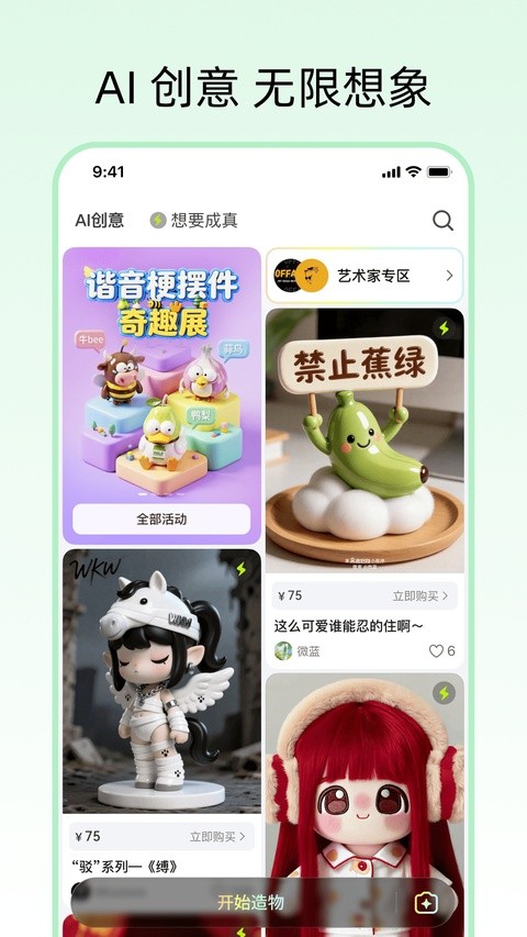 造好物app最新版