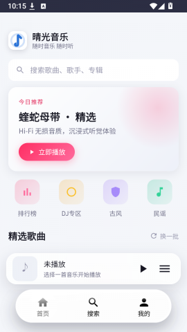 晴光音乐