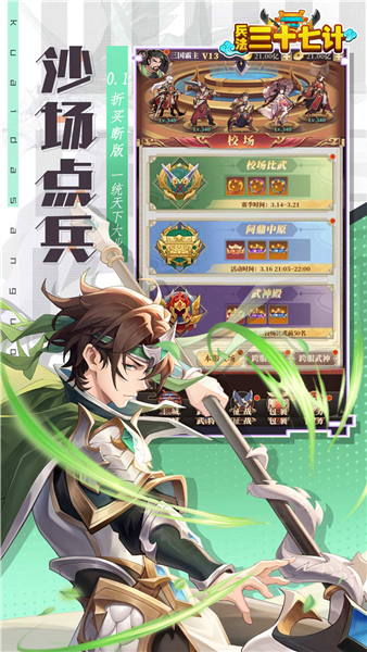 兵法三十七计九游版
