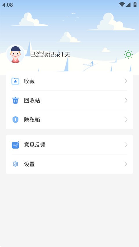 无忧备忘录最新版