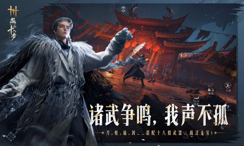 燕云十六声