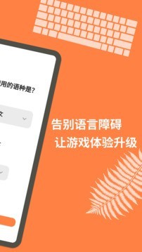 游戏翻译大师手机版