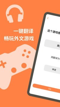 游戏翻译大师手机版