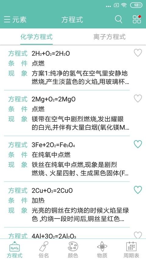 化学方程式app