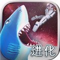 饥饿鲨进化免内购版