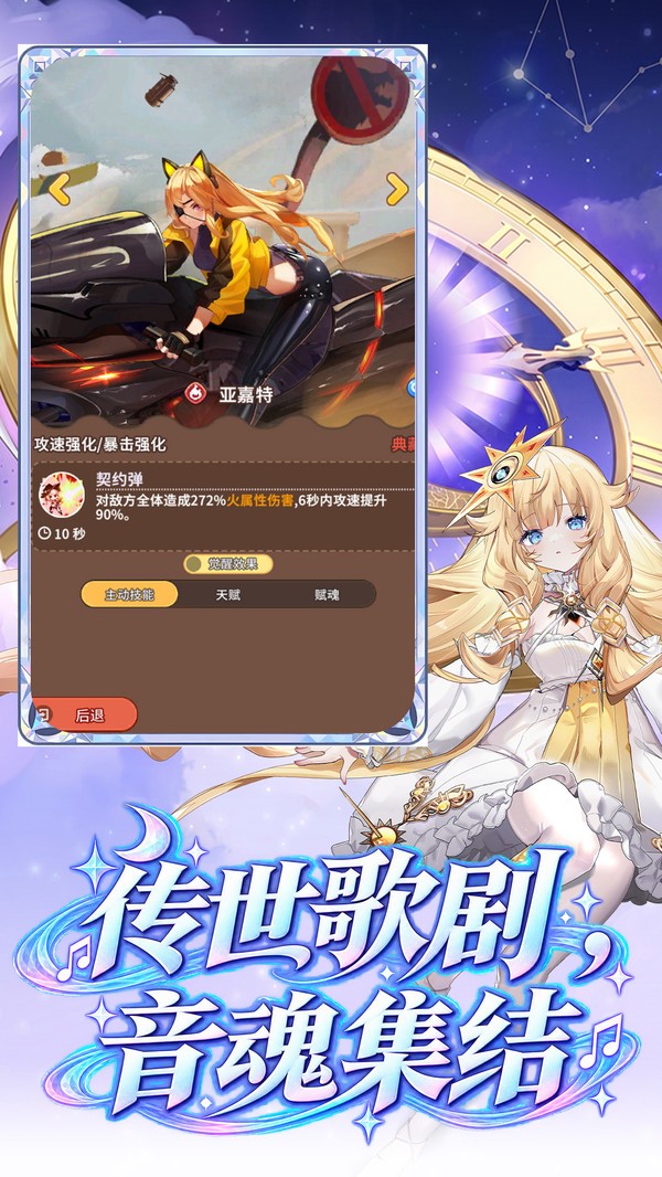 音魂会战