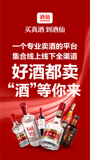 酒仙App