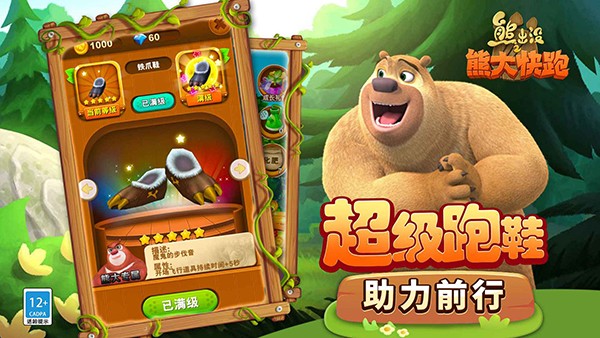 熊出 没之熊大快跑官方版