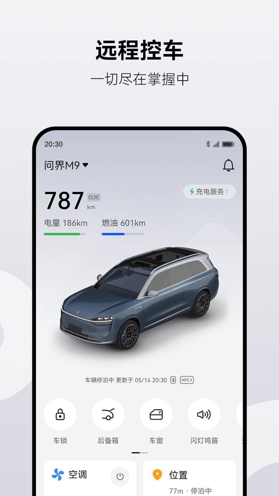 问界汽车