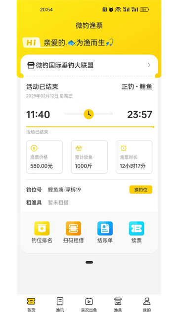 微钓