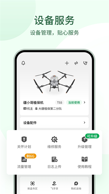 大疆农服
