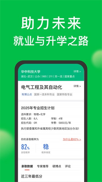 圆梦志愿