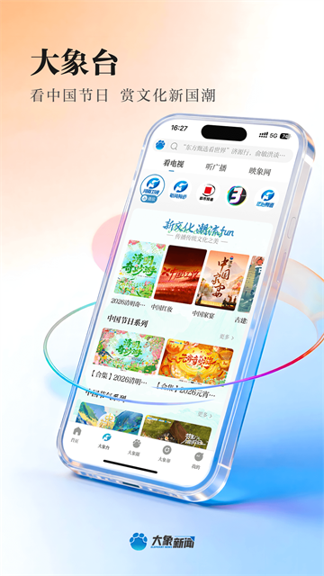 大象新闻