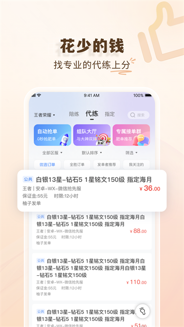 代练通