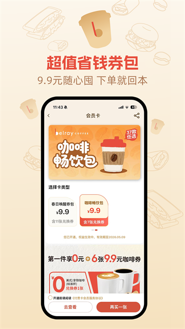 贝瑞咖啡