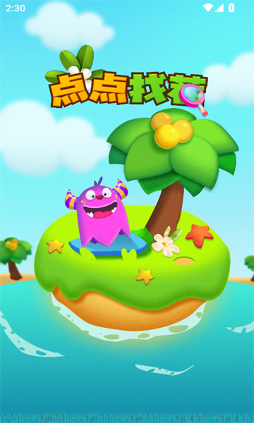 点点找茬