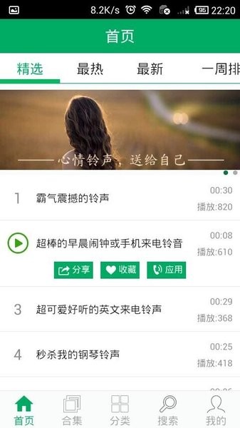 铃声之家手机(已更名北岛铃声)