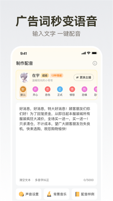广告配音大全
