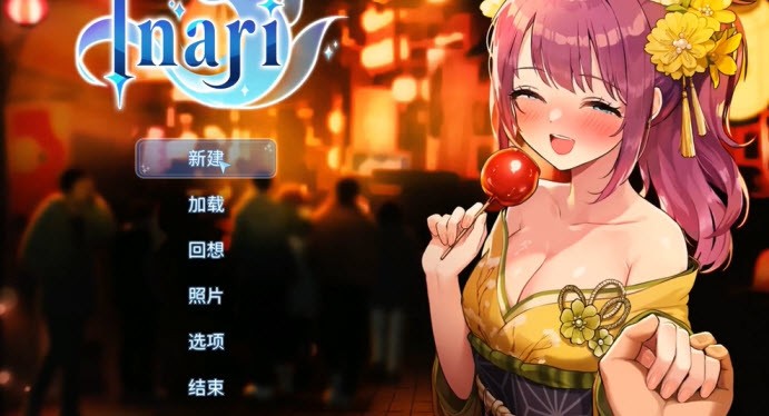 稻荷五谷神安卓移植版