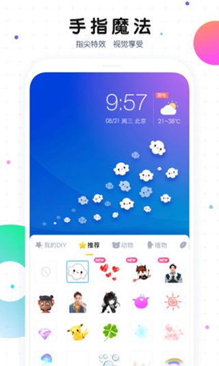 魔秀主题管家安卓版(MoXiu Launcher)