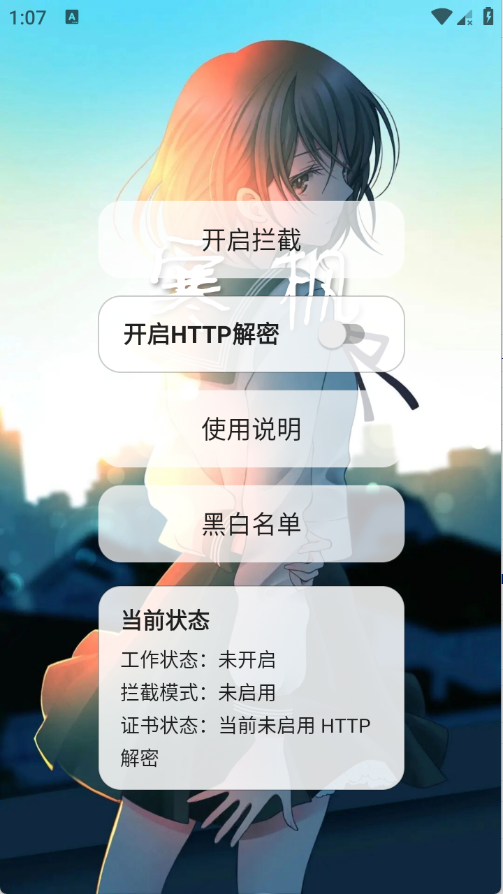 寒枫广告拦截