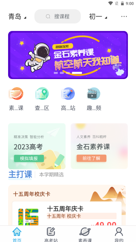 金石教育