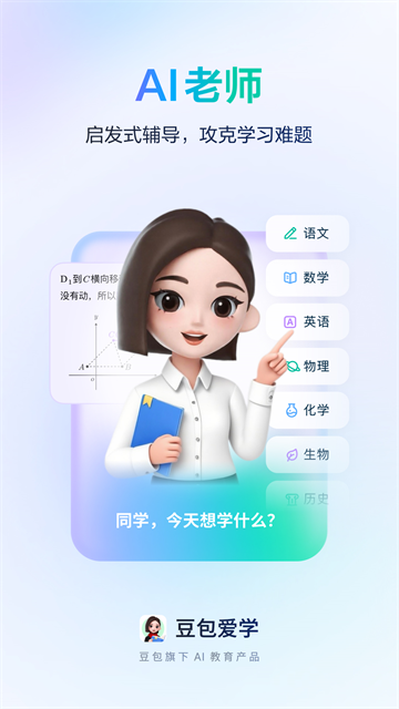 豆包学习