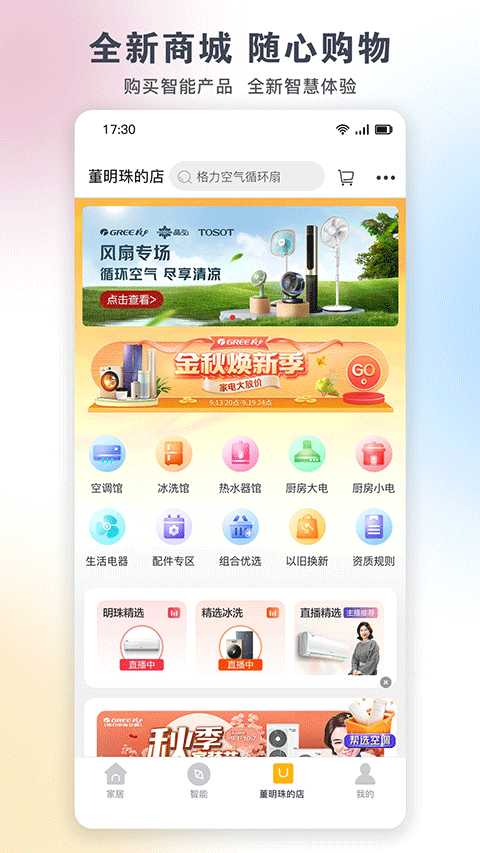 悦风空调遥控器(格力+)
