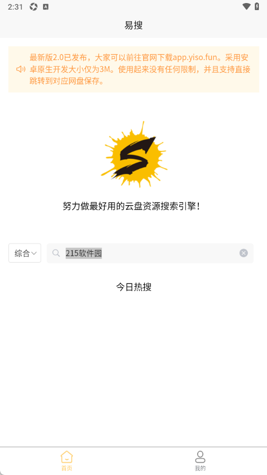 易搜网盘搜索app