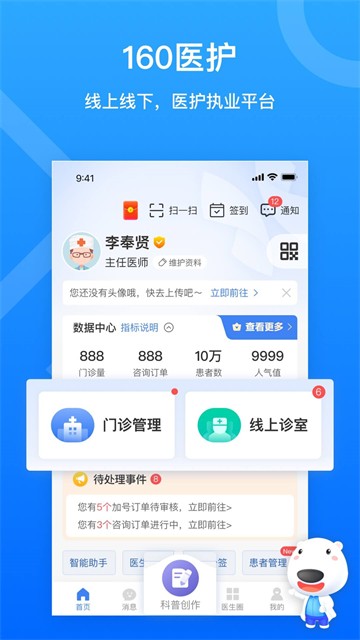 160医生