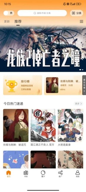 大树园漫画