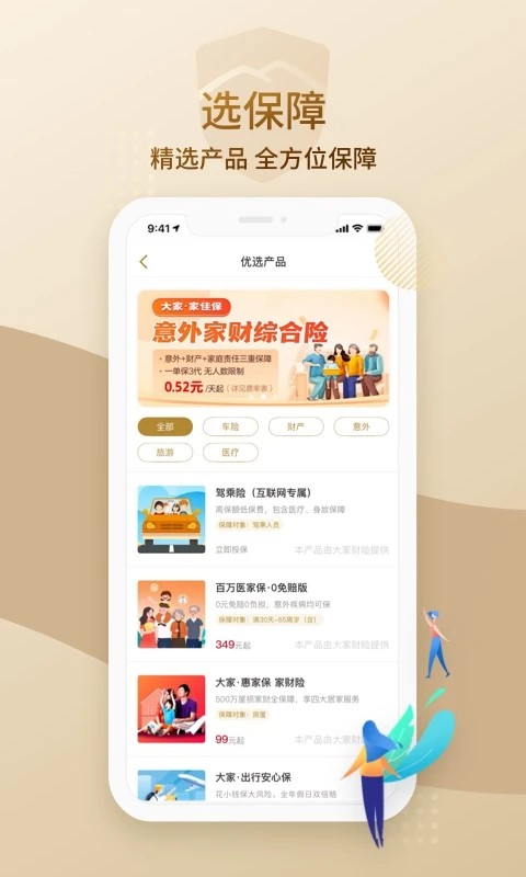 大家保险