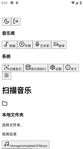八音音乐播放器