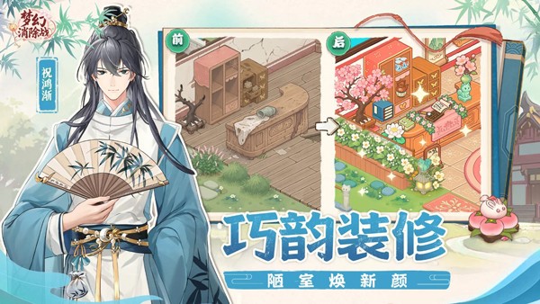 梦幻消除战安卓版
