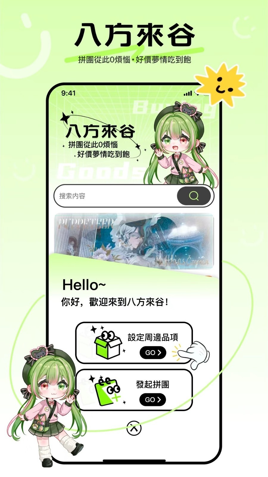 八方來谷