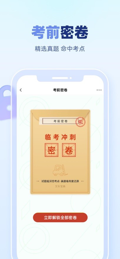 叉车宝典