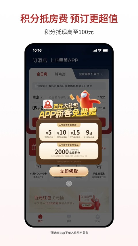 心里美酒店预订
