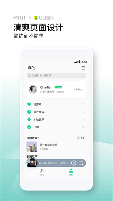 QQ音乐小米版