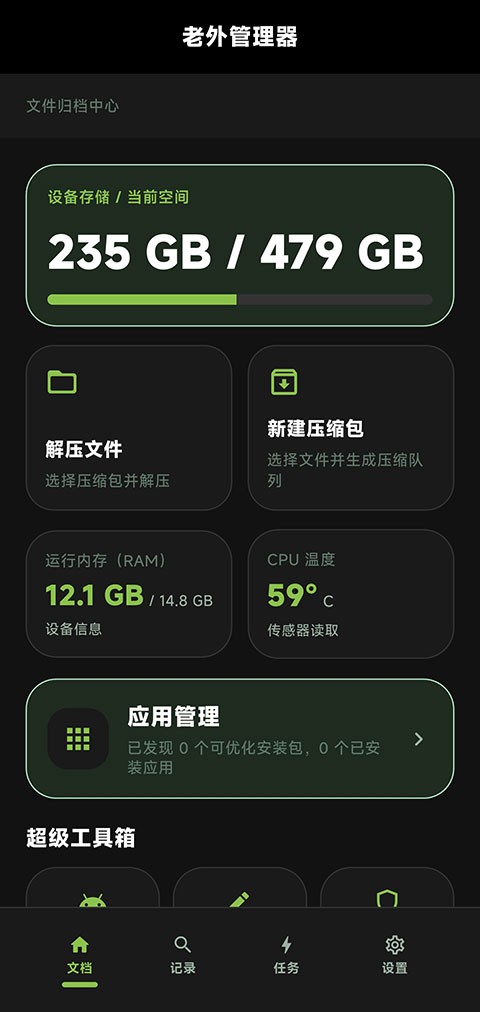 老外管理器