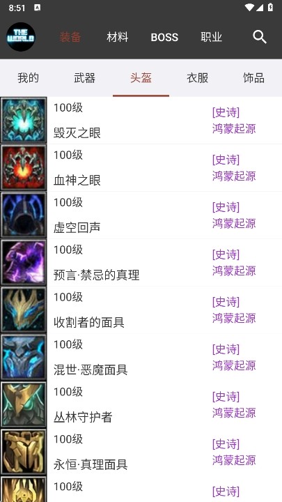 世界rpg装备速查