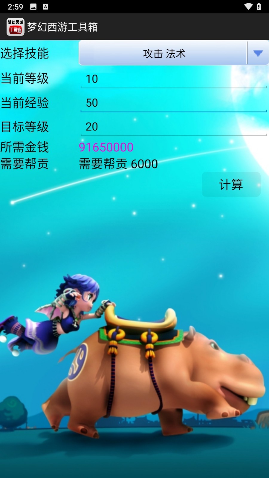 梦幻西游计算器修炼计算器