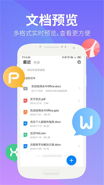 永中文档